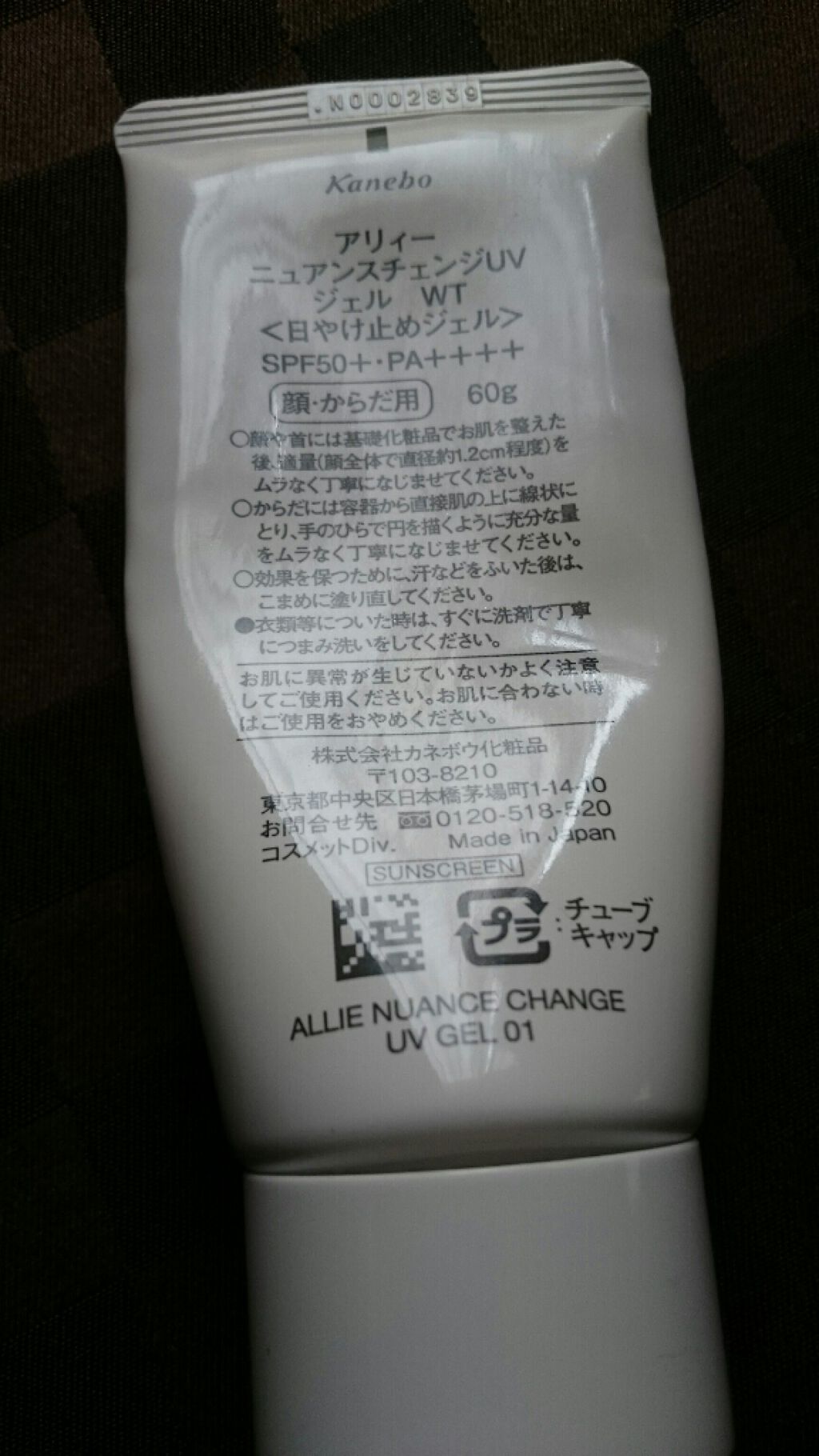 ニュアンスチェンジUV ジェル WT/アリィー/日焼け止めジェルを使ったクチコミ（2枚目）