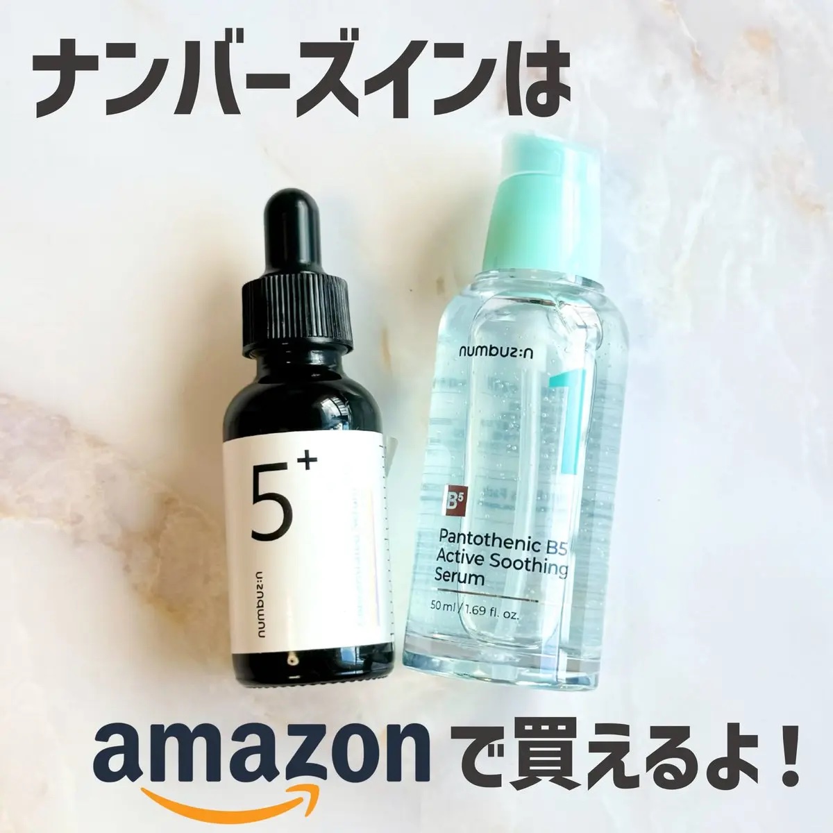 5番 白玉グルタチオンＣ美容液/numbuzin/美容液を使ったクチコミ（1枚目）