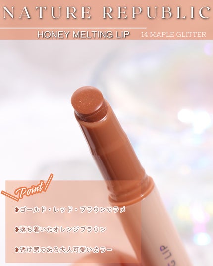 ハニーメルティングリップ/ネイチャーリパブリック/口紅を使ったクチコミ(7枚目)