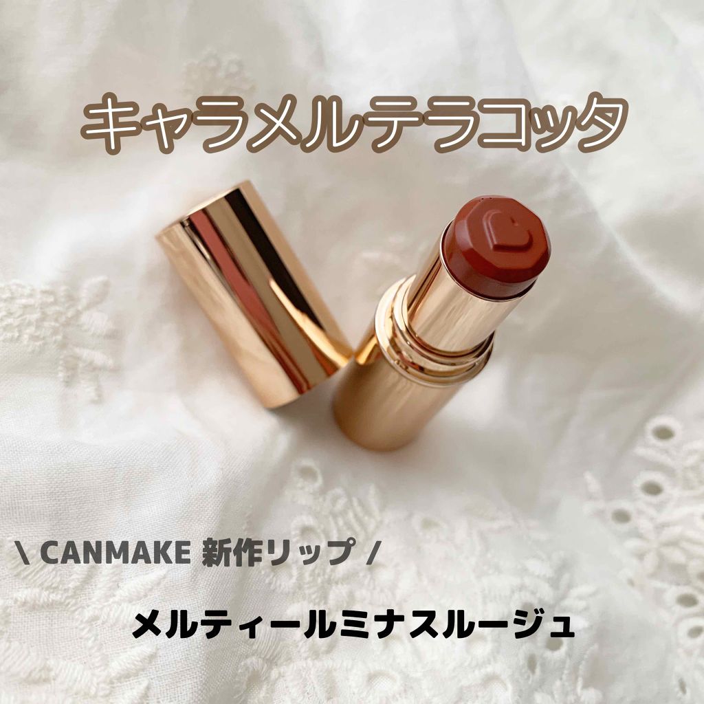 メルティールミナスルージュ/キャンメイク/口紅を使ったクチコミ(1枚目)