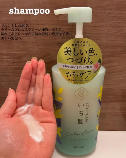 カラーケア&ベーストリートメント in シャンプー/コンディショナー/いち髪/市販シャンプーを使ったクチコミ(2枚目)