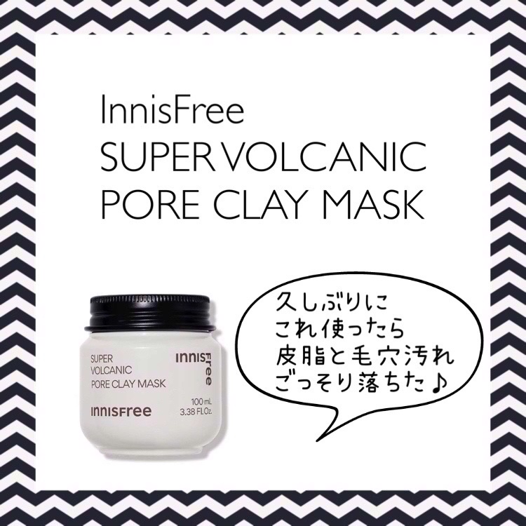 スーパーヴォルカニック　ポア　クレイマスク/innisfree/洗い流すパック・マスクを使ったクチコミ（1枚目）