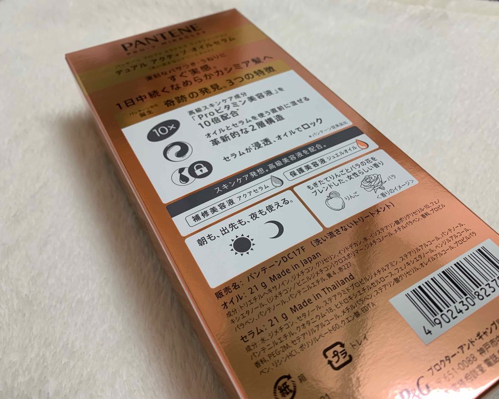 デュアル アクティブ オイルセラム/パンテーン/ヘアオイルを使ったクチコミ(3枚目)