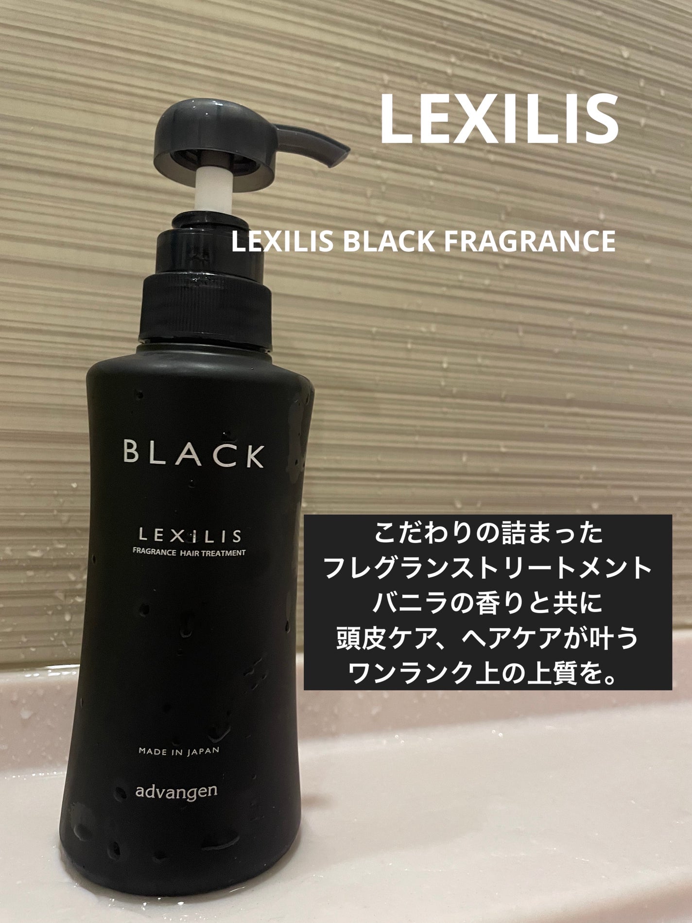ブラック フレグランストリートメント/LEXILIS/洗い流すヘアトリートメントを使ったクチコミ(1枚目)