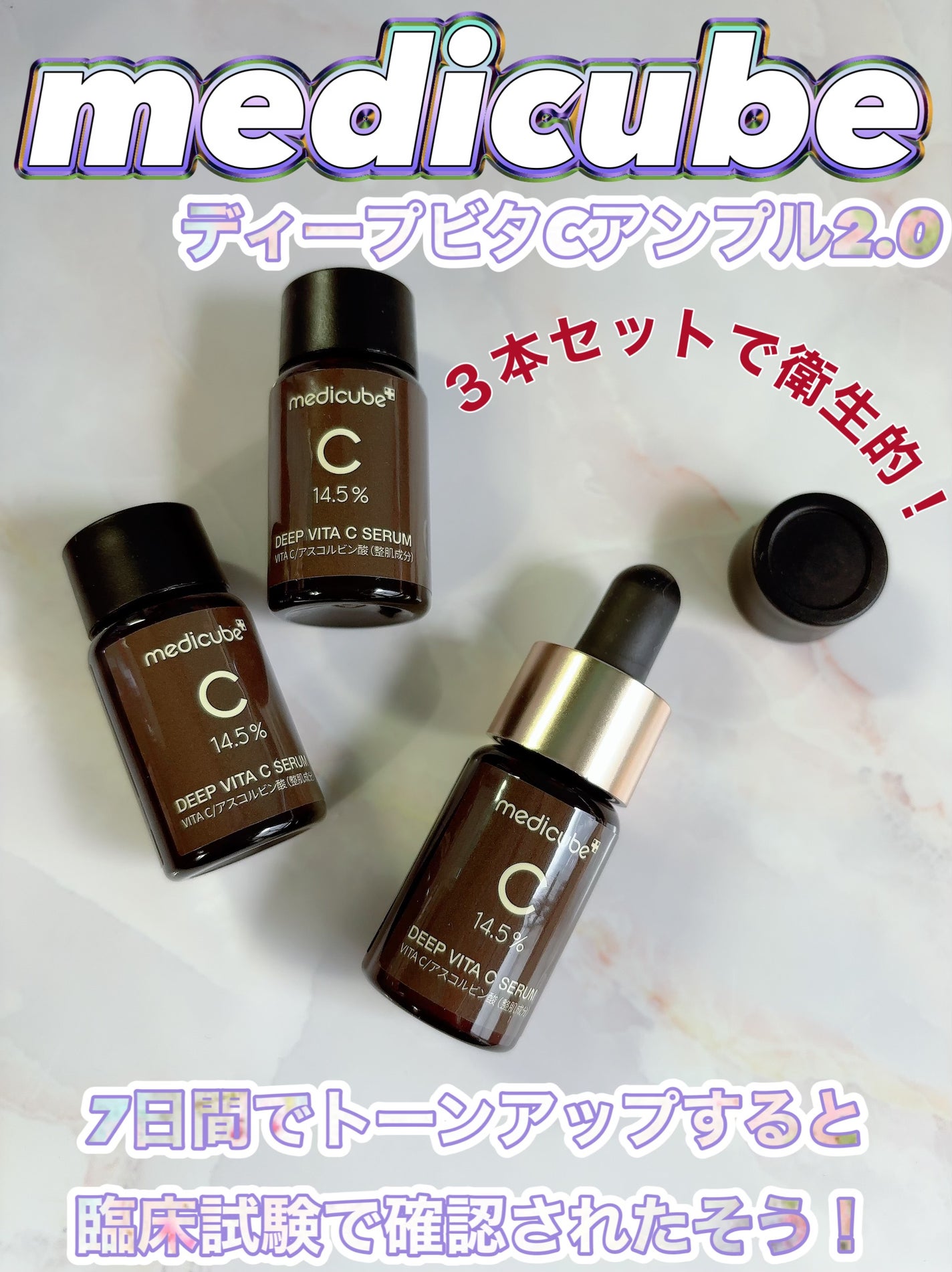 ディープビタCアンプル2.0/MEDICUBE/美容液を使ったクチコミ(1枚目)