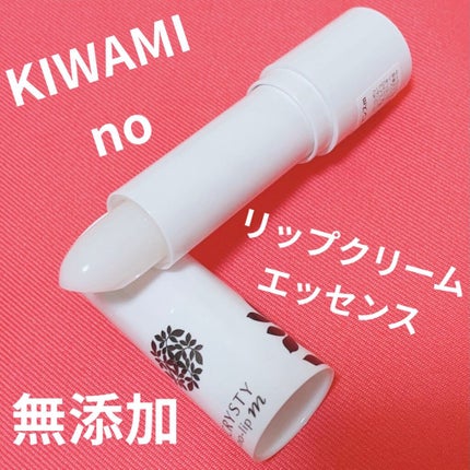 kiwami noリップクリームエッセンス/ピュアクリスティ/リップケアを使ったクチコミ(1枚目)