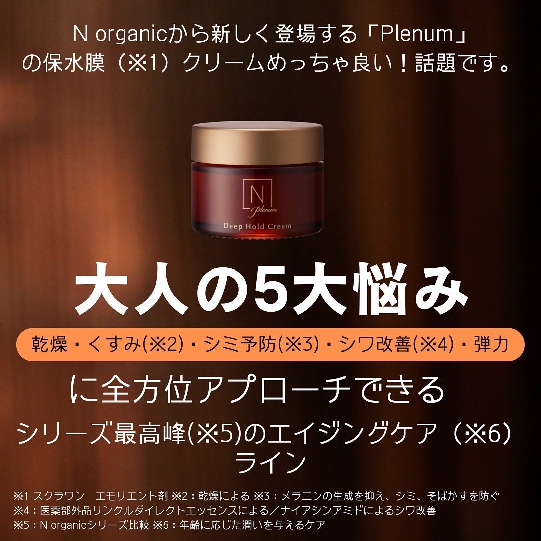 Plenum  ディープホールド クリーム/Ｎ organic/フェイスクリームを使ったクチコミ（2枚目）