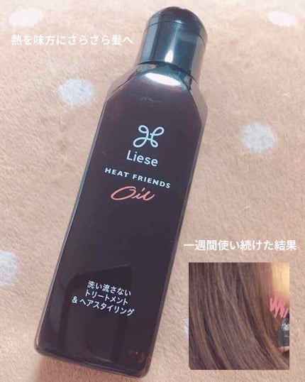 熱を味方にするオイル/リーゼ/ヘアオイルを使ったクチコミ(1枚目)