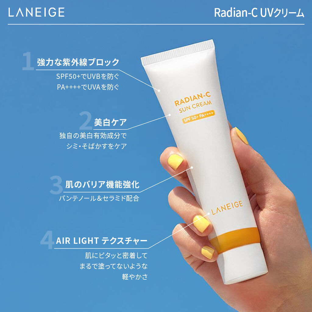 ラディアンーCサンクリーム/LANEIGE/日焼け止めクリームを使ったクチコミ（2枚目）
