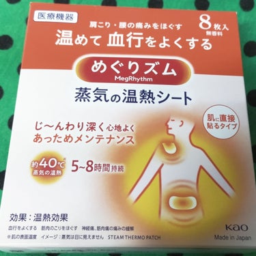 蒸気の温熱シート 肌に直接貼るタイプ/めぐりズム/その他を使ったクチコミ（1枚目）