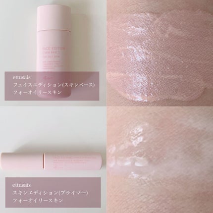 エテュセ ポアレスプライマー/ettusais/化粧下地を使ったクチコミ(2枚目)