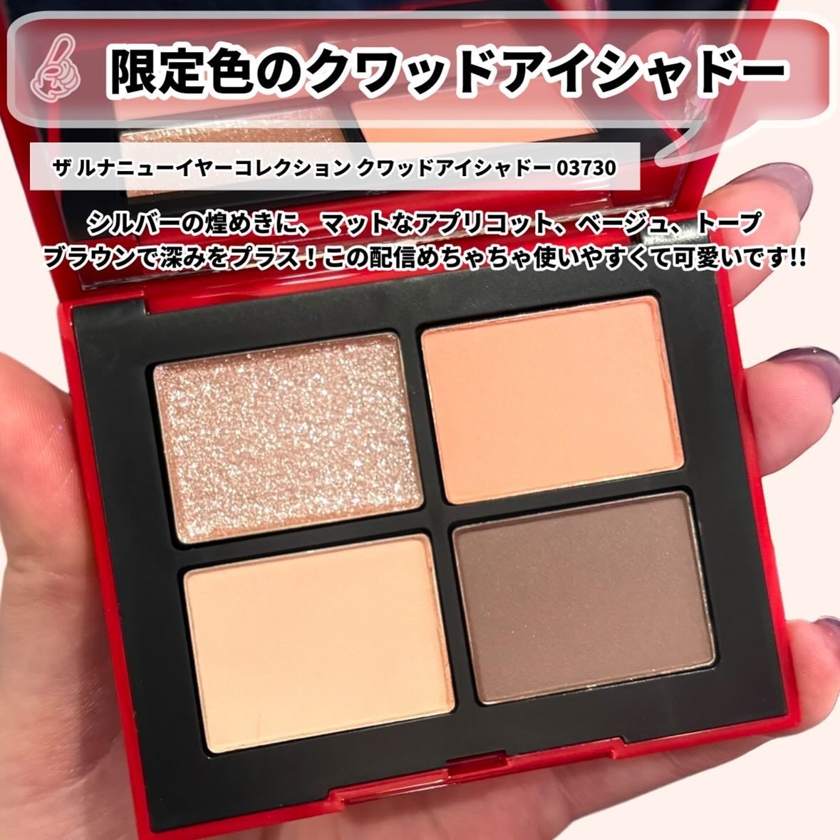 シングルアイシャドー/NARS/単色アイシャドウを使ったクチコミ(6枚目)