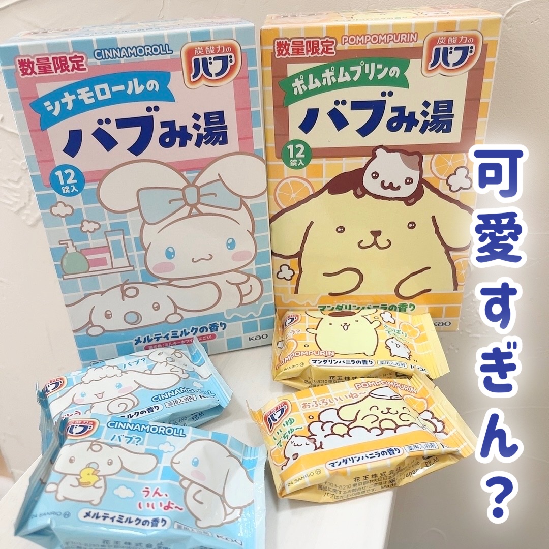 バブみ湯 メルティミルクの香り（シナモロール）/バブ/炭酸系入浴剤を使ったクチコミ（1枚目）