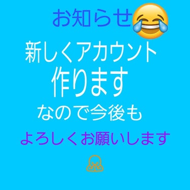 大変お世話になりました😢
辞めることはなくただ新しくアカウントを作成することにしたので
今後もよろしくお願いします🙏ということです。

もっと皆さんに詳しく説明などしたいけれど
新しくアカウントを作るの