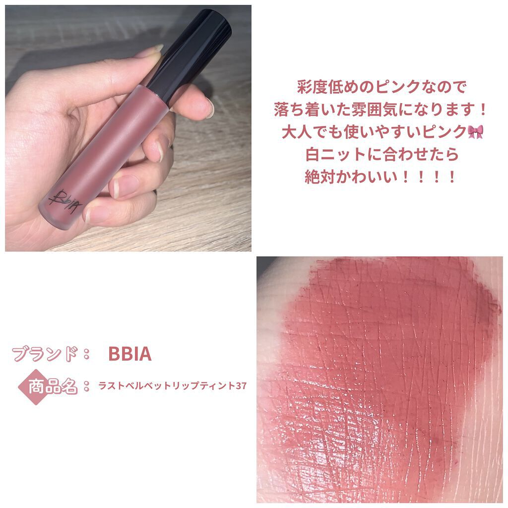 ラストベルベットティント/BBIA/リップティントを使ったクチコミ（2枚目）