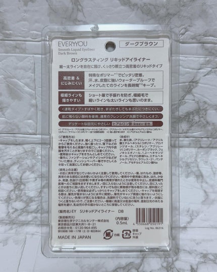 エブリユー リキッドアイライナー/EVERYYOU/リキッドアイライナーを使ったクチコミ(9枚目)