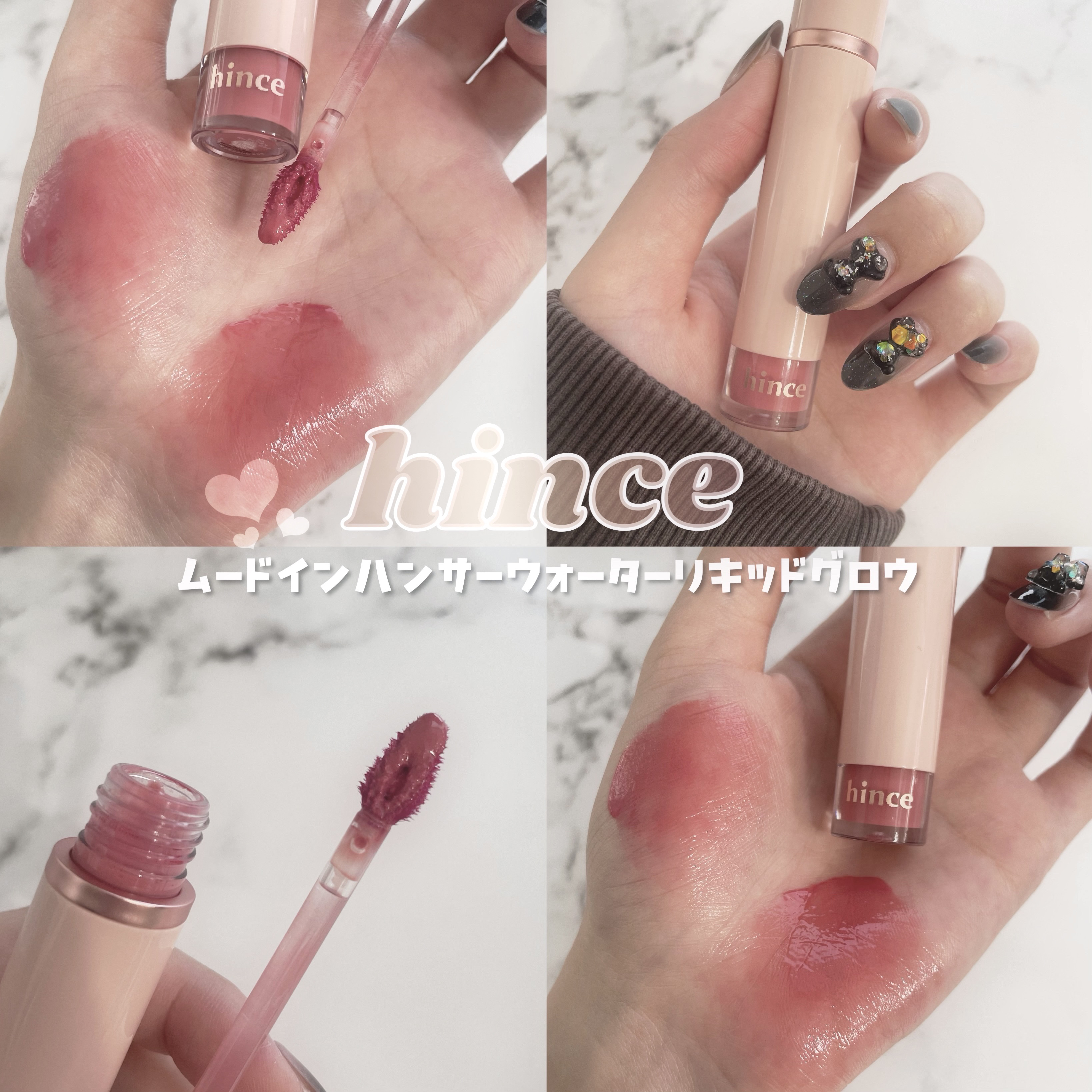 ムードインハンサーウォーターリキッドグロウ/hince/口紅を使ったクチコミ（1枚目）