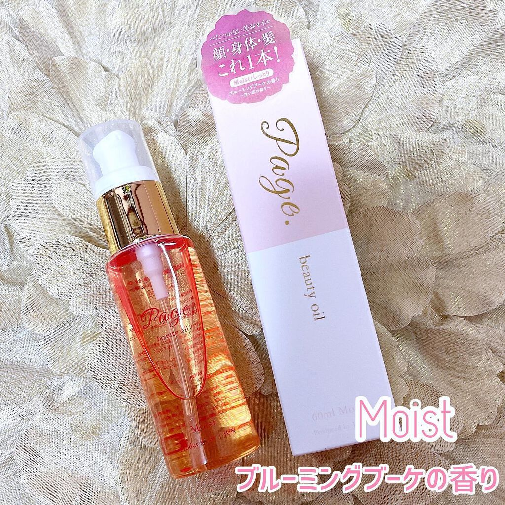 マルチ美容オイル/Page./その他を使ったクチコミ(3枚目)