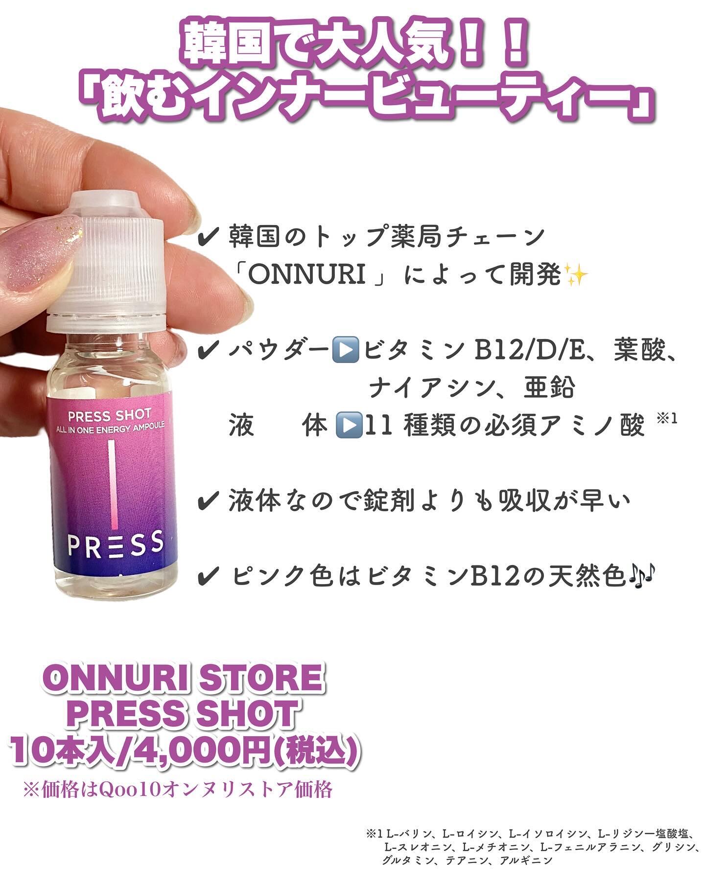 PRESS SHOT/PRESS SHOT/美容サプリメントを使ったクチコミ（2枚目）