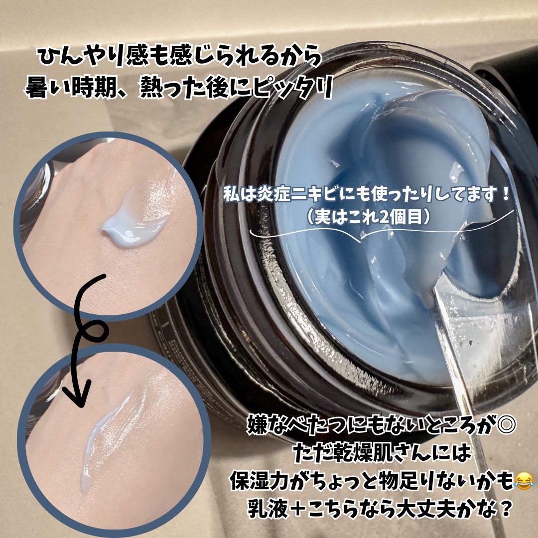 ミッドナイトブルーカーミングクリーム/Klairs/フェイスクリームを使ったクチコミ（3枚目）