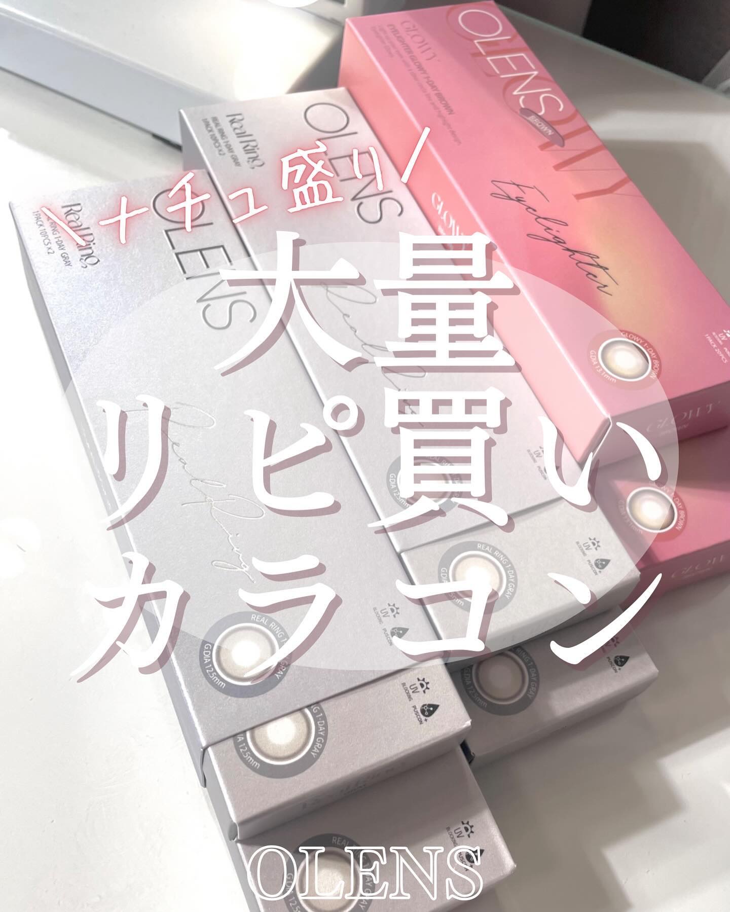 Glowy 1day/OLENS/ワンデー（１DAY）カラコンを使ったクチコミ（1枚目）