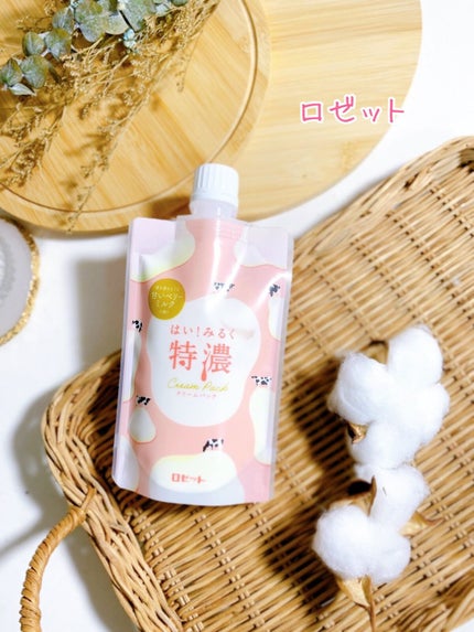 はい!みるく特濃 クリームパック/ロゼット/洗い流すパック・マスクを使ったクチコミ(2枚目)