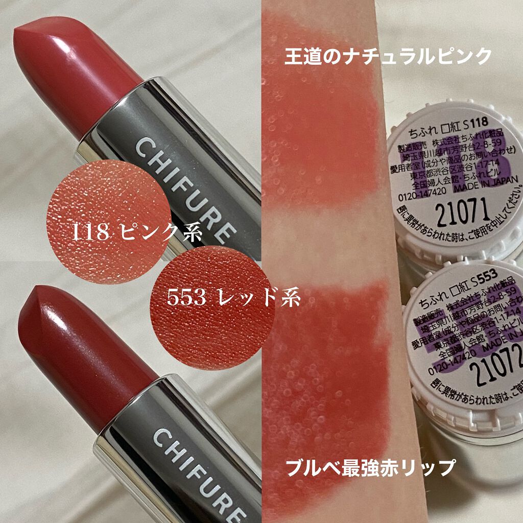 口紅(詰替用)/ちふれ/口紅を使ったクチコミ(2枚目)