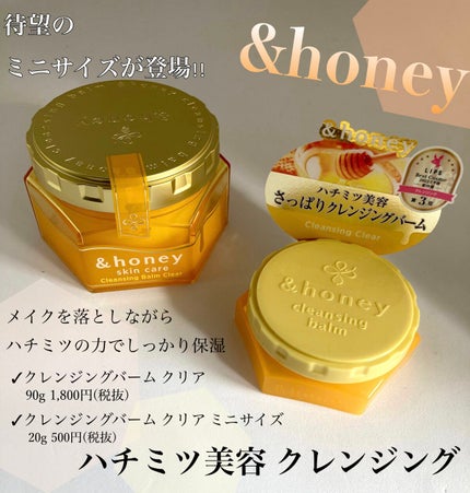 アンドハニー クレンジングバーム クリア/&honey/クレンジングバームを使ったクチコミ(1枚目)