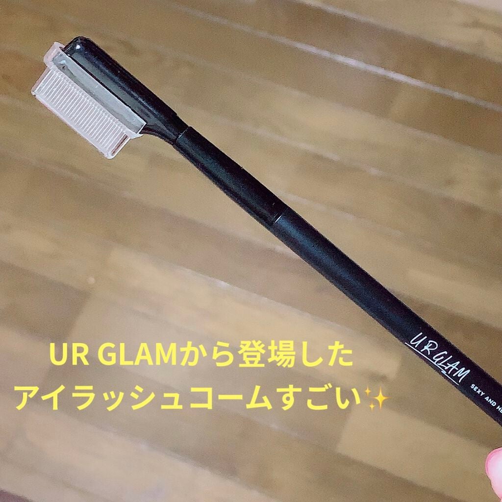 UR GLAM EYELASH COMB/U R GLAM/メイクブラシを使ったクチコミ(1枚目)