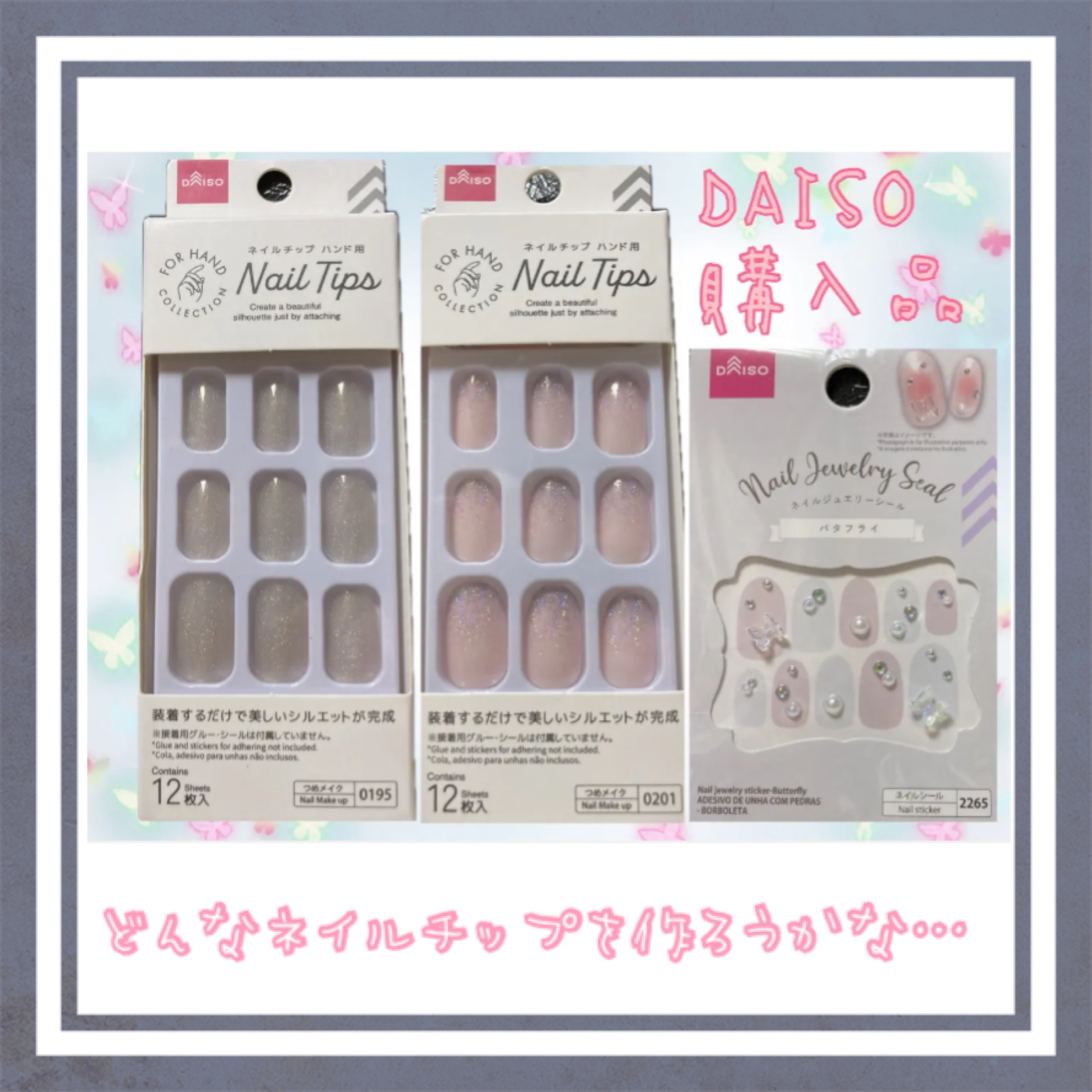 ネイルチップ（ハンド）/DAISO/ネイルチップ・パーツを使ったクチコミ（1枚目）