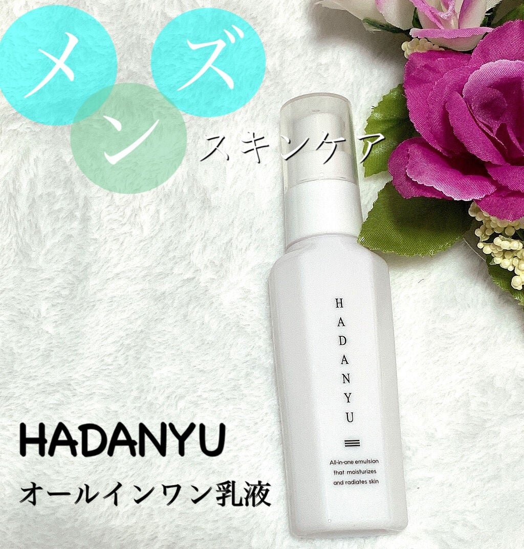 オールインワン乳液 HADANYU/HADANYU/乳液を使ったクチコミ(1枚目)