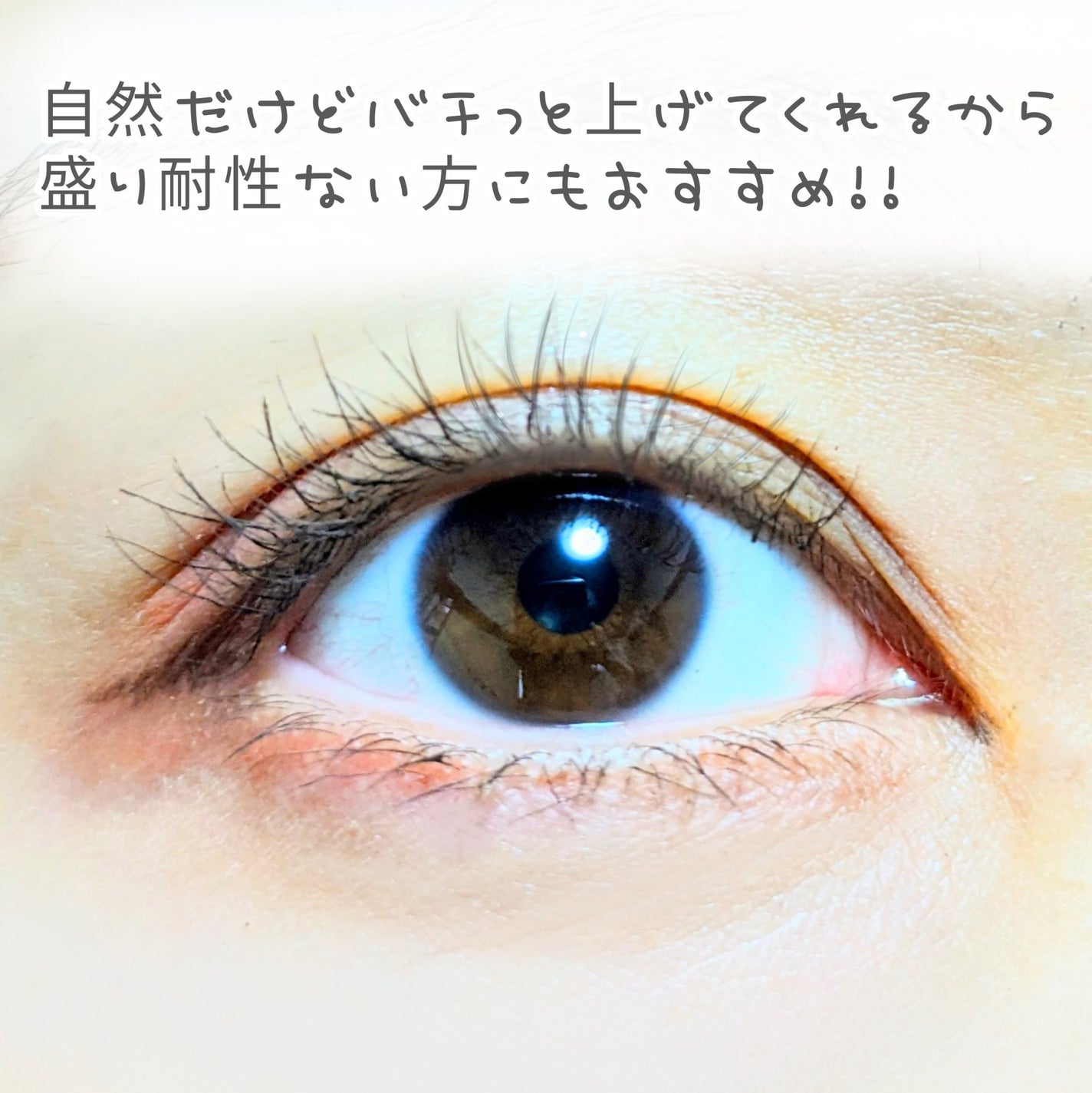 インスパイアスキニーカーリングマスカラ/mude./マスカラを使ったクチコミ(4枚目)