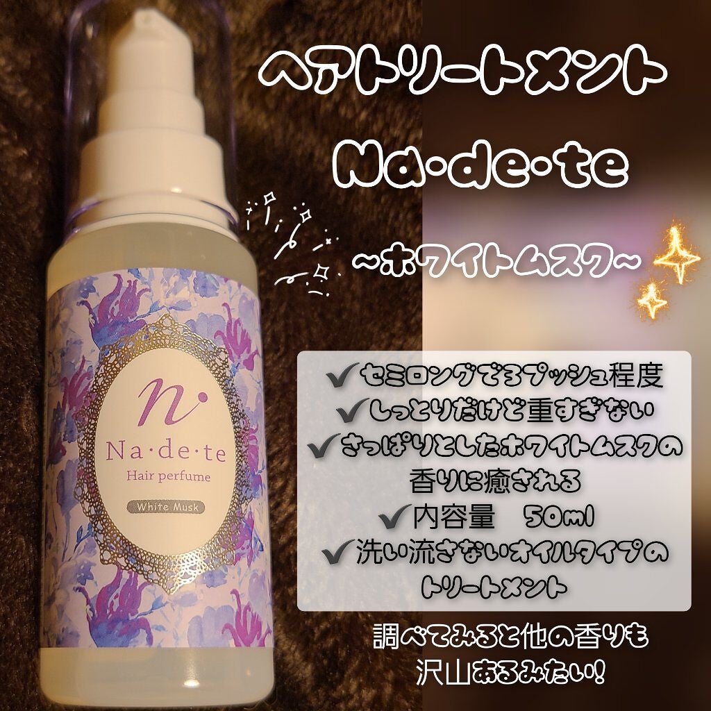 ナデテ ロゼ/エルシーラブコスメ/ヘアオイルを使ったクチコミ(1枚目)