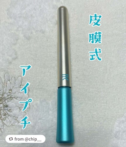 TWOOLダブルアイリッドハイブリットフィルム/SHOBIDO/二重まぶた用アイテムを使ったクチコミ(1枚目)