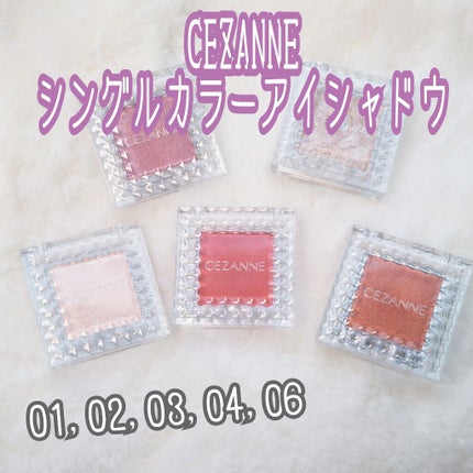 シングルカラーアイシャドウ/CEZANNE/単色アイシャドウを使ったクチコミ(1枚目)
