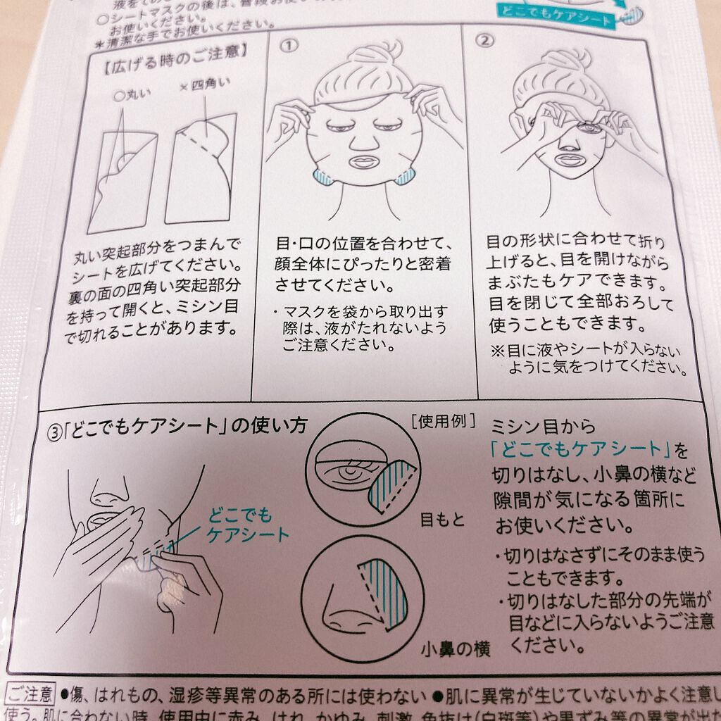 潤浸保湿 モイストリペアシートマスク/キュレル/シートマスク・パックを使ったクチコミ(3枚目)