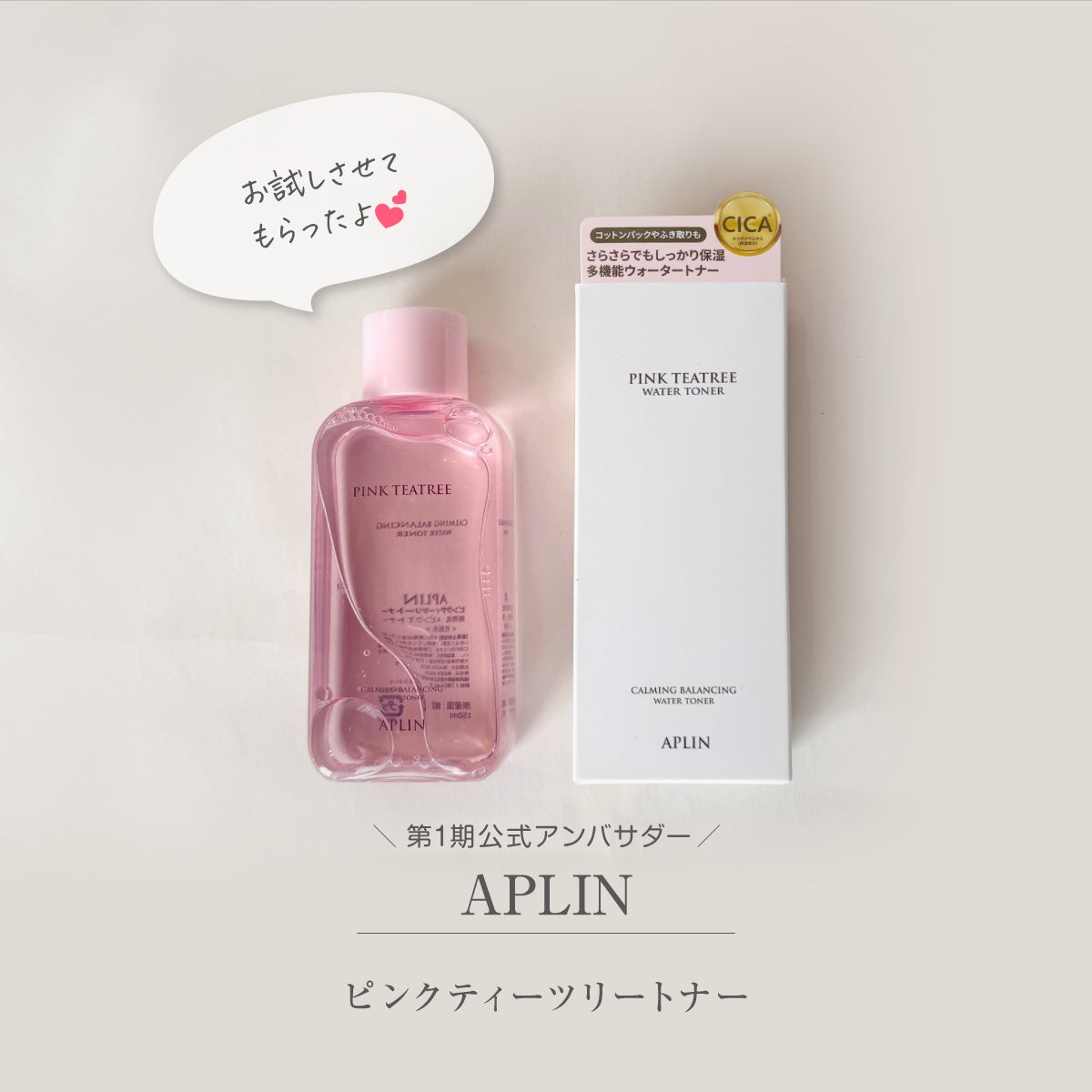 ピンクティーツリートナー/APLIN/化粧水を使ったクチコミ(1枚目)