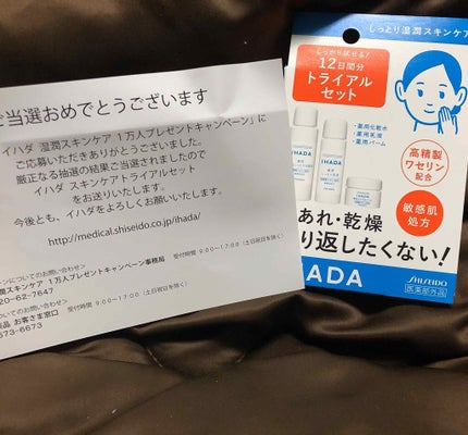 スキンケアセット(とてもしっとり)/IHADA/トライアルキットを使ったクチコミ(1枚目)