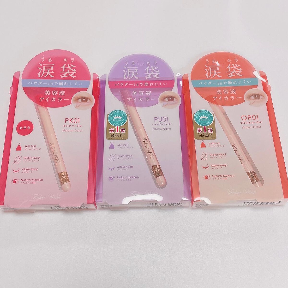 涙袋アイカラー/ティンカーウィンク/スティックアイシャドウを使ったクチコミ(7枚目)