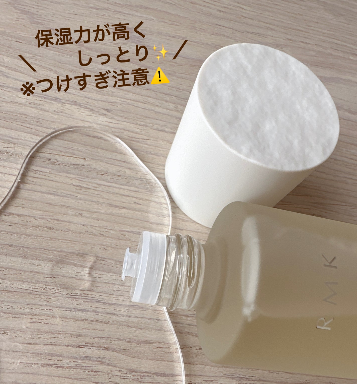 RMK WããªãŒãã¡ã³ããªã€ã«/RMK/ããŒã¹ã¿ãŒã»å°å
¥æ¶²ã䜿ã£ãã¯ãã³ãïŒ3æç®ïŒ