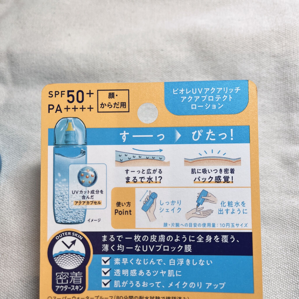 ビオレUV アクアリッチ アクアプロテクトローション(水層パック)/ビオレ/日焼け止めローションを使ったクチコミ（3枚目）