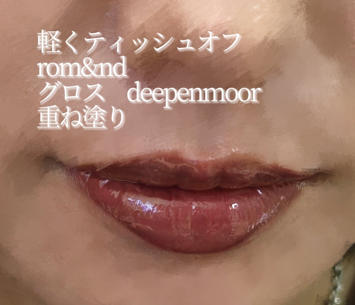 ブラーグロイリップティント 214 ヴェニア/Dinto/リップティントを使ったクチコミ（3枚目）