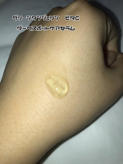 グリーンタンジェリン ビタC ダークスポットケアセラム/goodal/美容液を使ったクチコミ(2枚目)