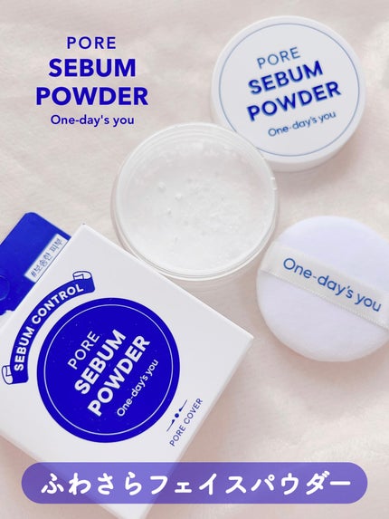 ポアセバムパウダー/One-day's you/ルースパウダーを使ったクチコミ(1枚目)