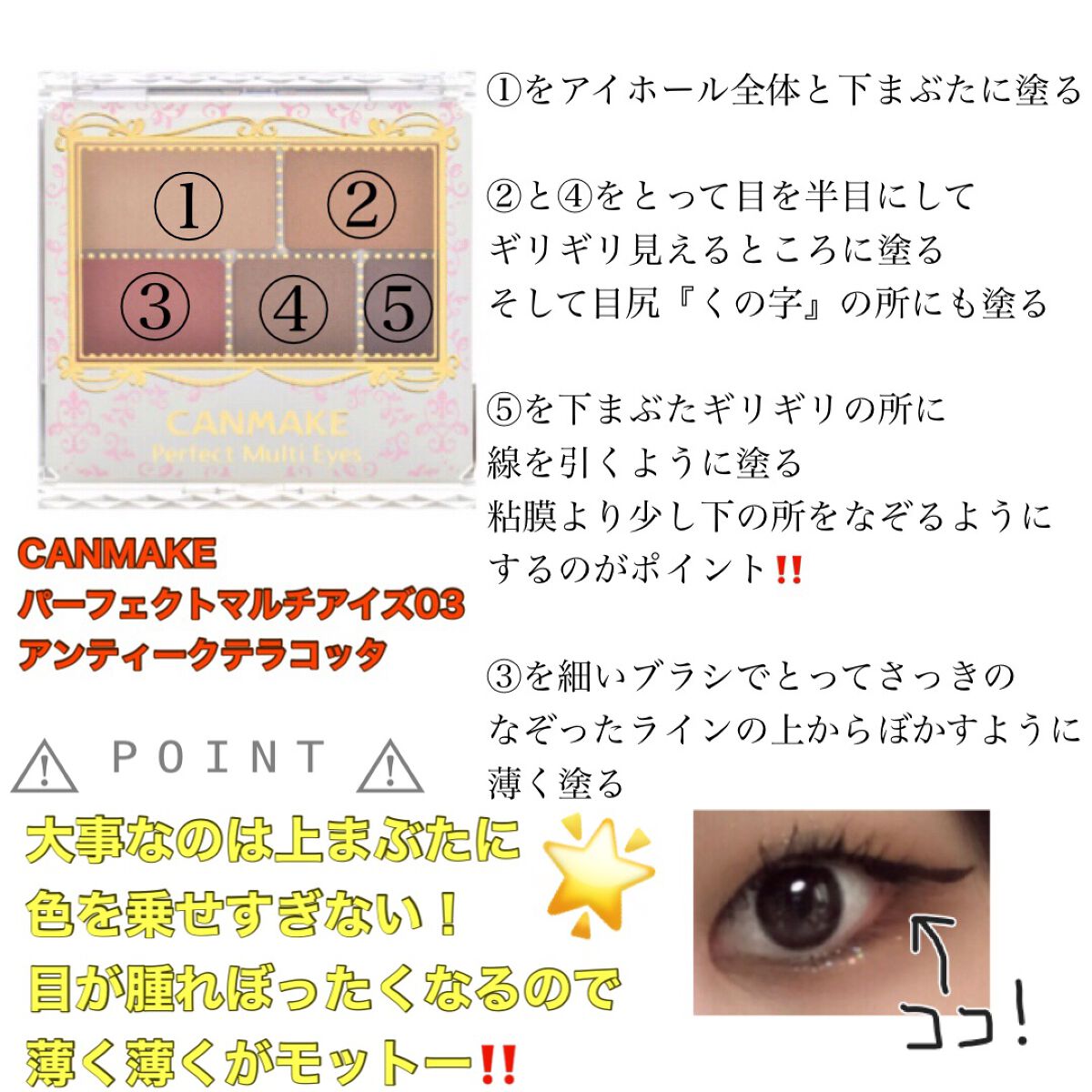 パーフェクトマルチアイズ/キャンメイク/アイシャドウパレットを使ったクチコミ(2枚目)
