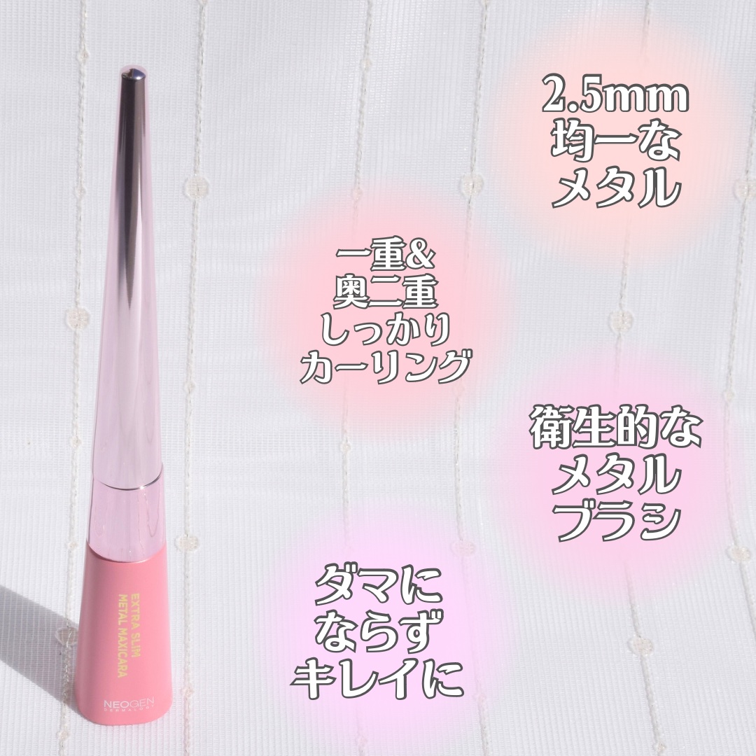 エクストラ スリム メタル マキシカラ/NEOGEN/マスカラを使ったクチコミ（2枚目）