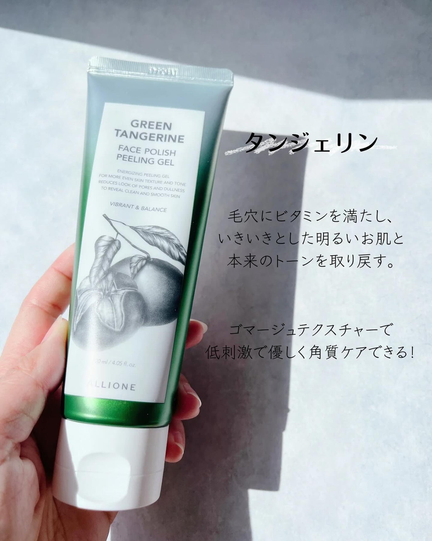 フェイスポリッシュピーリングジェル green tangerine/ALLIONE/ピーリングを使ったクチコミ(2枚目)