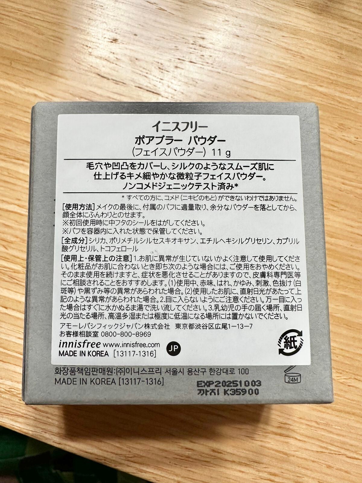 ポアブラー パウダー/innisfree/ルースパウダーを使ったクチコミ(3枚目)