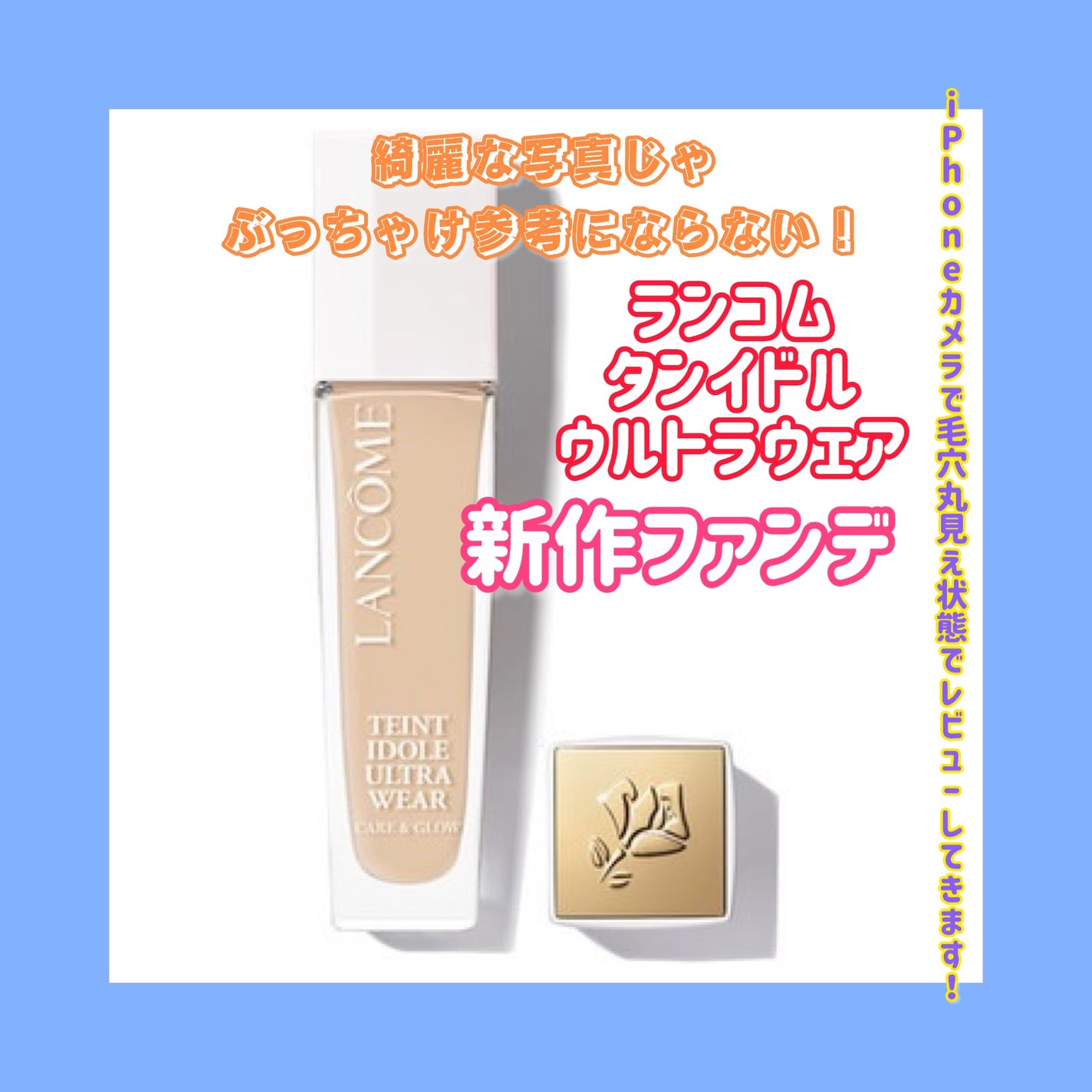 まなち on LIPS 「ランコムから新作のファンデが販売!ということで新作11月1日に..」(1枚目)