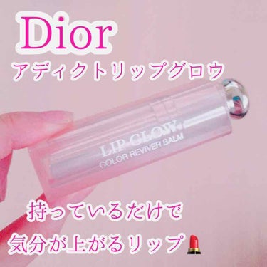 【旧】ディオール アディクト リップ グロウ 001 ピンク(限定パッケージ)/Dior/リップケア・リップクリームを使ったクチコミ（1枚目）